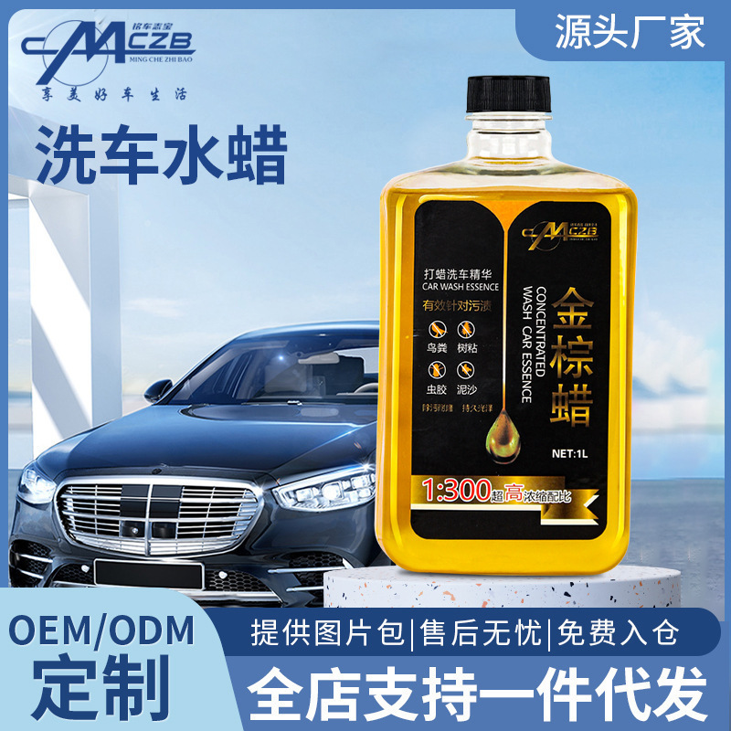 Car wash wax golden brown wax car wash liquid strong decontamination Polish neutral paint-free car cleaning foam suit