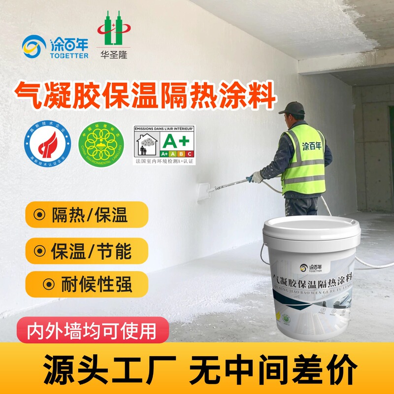 Aerogel Thermal Insulation Coating, Wall Pipe Insulation Coating, Cold Storage Anti-Condensation Composite Insulation Aerogel Aerogel Thermal Insulation Coating, Wall Pipe Insulation Coating, Cold Storage Anti-Condensation Composite Insulation Aerogel