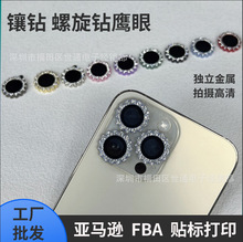适用于iPhone15promax镶钻螺旋钻鹰眼金属镜头膜14镶钻齿轮保护膜