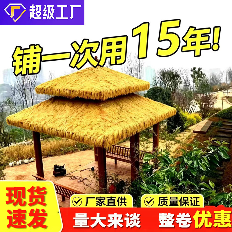 Simulated Thatch for Homestays, Rural Roof Areas, Scenic Spots, Guardhouses, Outdoor Decoration, Sun Protection, Fake Straw Thatch Wholesale Simulated Thatch for Homestays, Rural Roof Areas, Scenic Spots, Guardhouses, Outdoor Decoration, Sun Protection, Fake Straw Thatch Wholesale