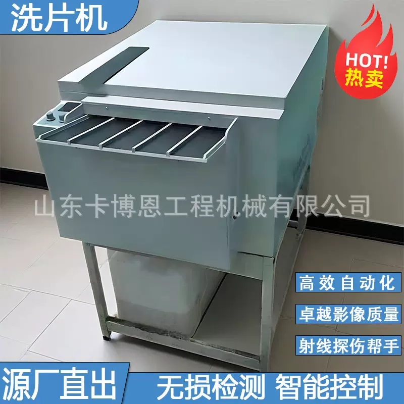 工业全自动洗片机四槽工业胶片洗片机无损检测胶片洗片机