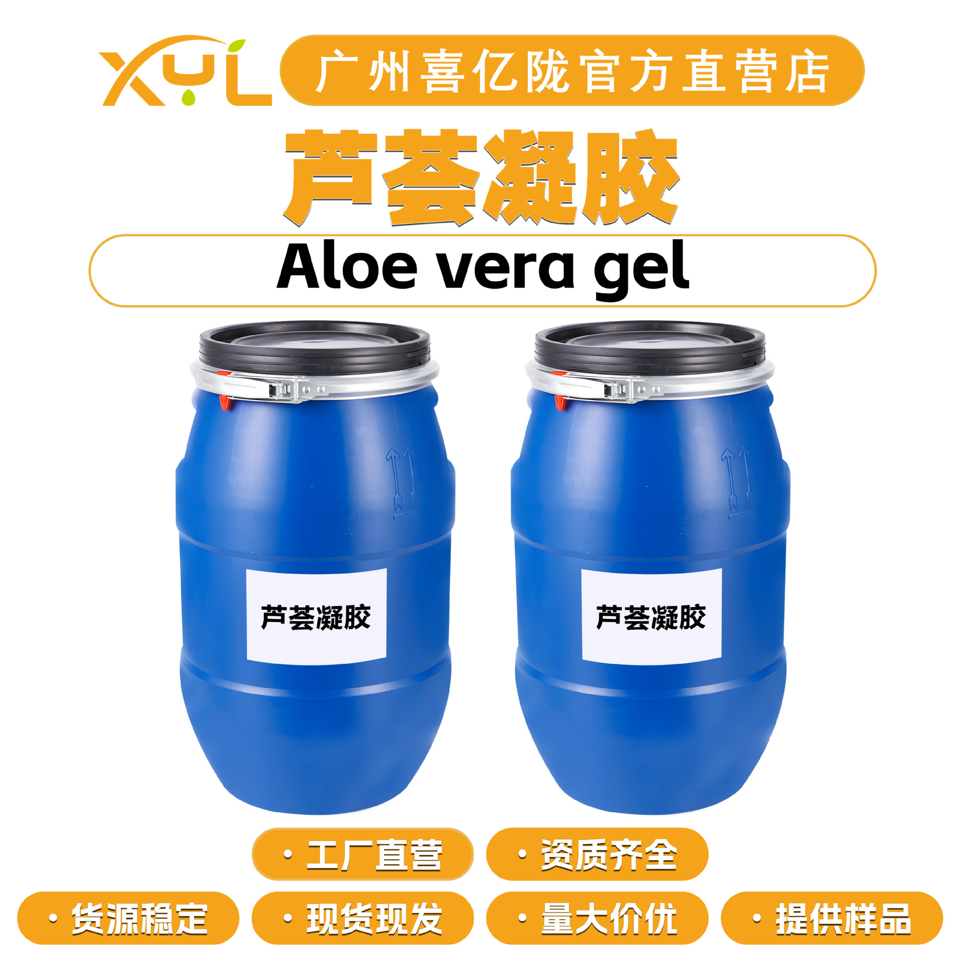 工厂直营 芦荟凝胶 芦荟胶 保湿护肤 化妆品原料 100g起订