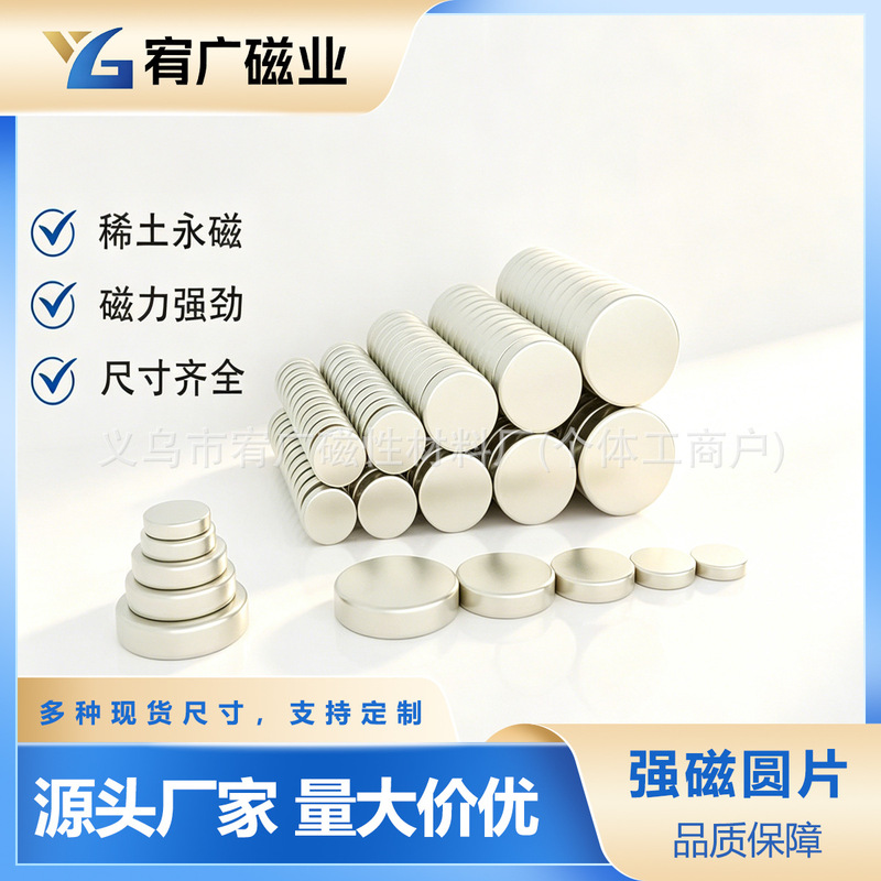 N33~52 High-Performance Strong Magnets, Neodymium Iron Boron Round Magnets, Multi-Specification Strong Magnetic Magnets, Magnetic Adhesive Patches N33~52 High-Performance Strong Magnets, Neodymium Iron Boron Round Magnets, Multi-Specification Strong Magnetic Magnets, Magnetic Adhesive Patches