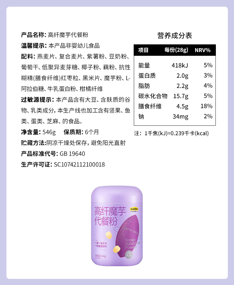 高纤魔芋粉配料表