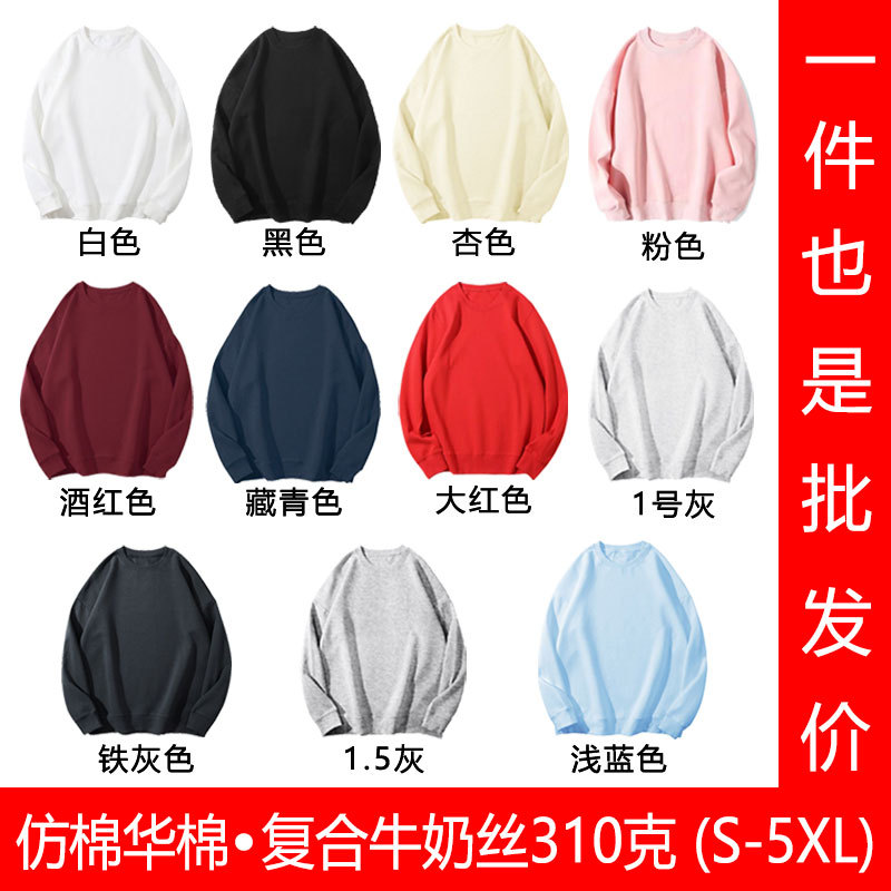 Unisex full matte anti-pilling CVC ribbed imitation cotton composite milk silk 310g trendy brand sweatshirt