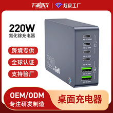跨境氮化镓充电器220W大功率笔记本平板手机快充3C数码多口充电器