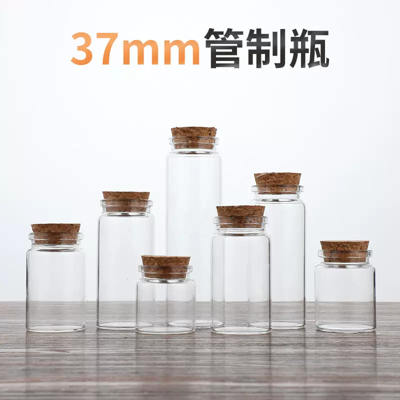 37卡口透明管制瓶沉香包装瓶木塞干花药材分装瓶 DIY玻璃漂流瓶