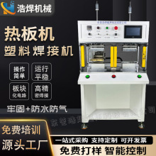 热板焊接机汽车水箱油箱活性碳罐制动液罐净水器热板机车灯热熔机