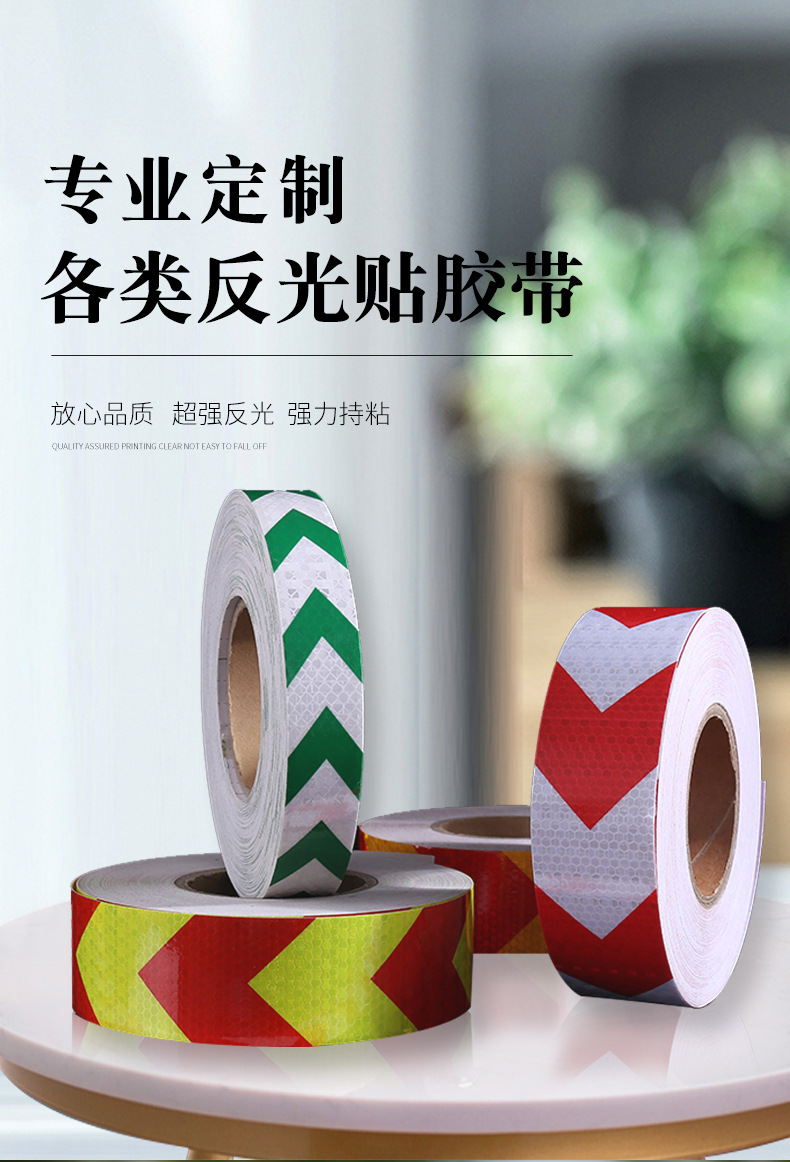 反光贴胶带2_01.jpg