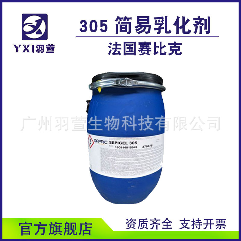 供应 赛比克305 高效乳化增稠剂 简易乳化剂  清爽不腻  膏体细腻