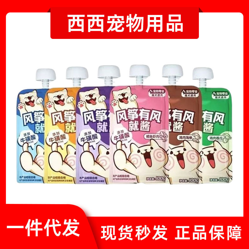 Kite Windy Meat Sauce Pack Cat Meow Sauce Nutritional Hydrating Wet Food Dog Snack 100g Kite Windy Meat Sauce Pack Cat Meow Sauce Nutritional Hydrating Wet Food Dog Snack 100g