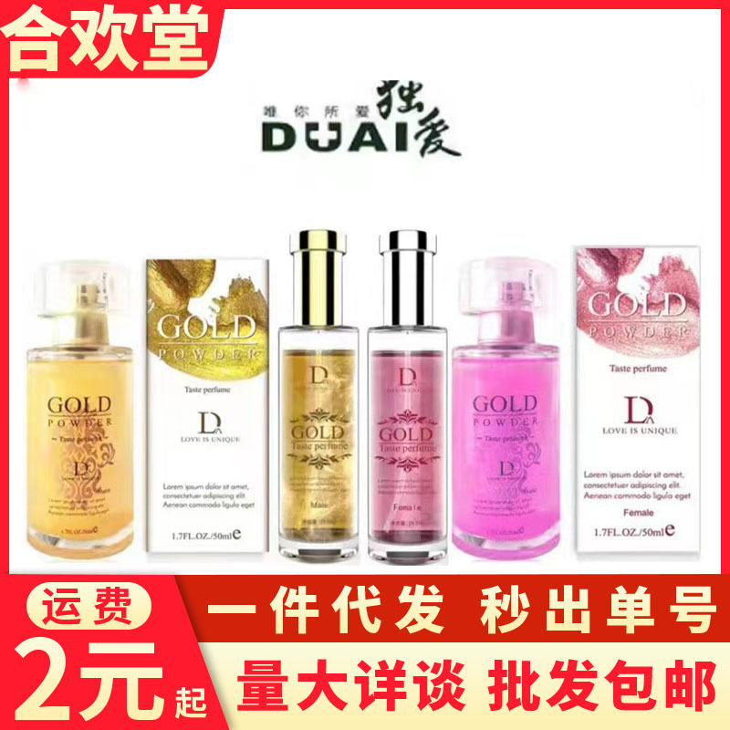 Duai gold powder perfume unisex fresh and natural daily light fragrance fragrance retention type one-piece delivery wholesale