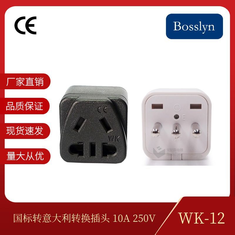 工厂直售WK-12国标五孔转意大利转换插座 意大利插座10A