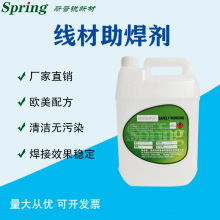 无铅环保免洗助焊剂线材助焊剂浸锡助焊剂元器件脚上锡松香助焊剂