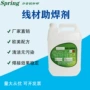 环保无铅免洗松香助焊剂