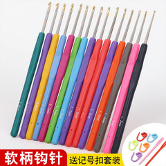 跨境新品钩针硅胶软柄彩色金头细钩针多规格手工diy编织玩偶工具