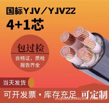 国标铜芯YJV YJV22电缆 4+1芯  阻燃交联低压电缆线电线