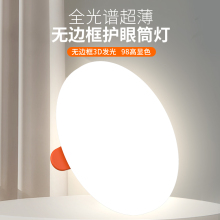 全光谱无边框面板灯筒灯自由开孔2寸3寸4寸6寸圆形嵌入式金小