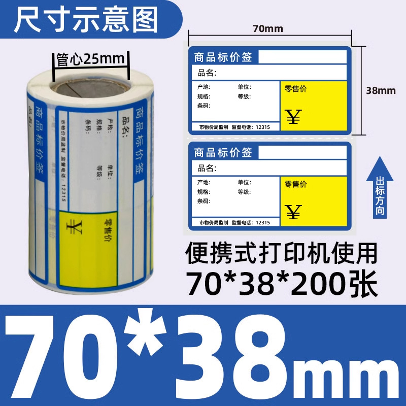 블루 휴대용 감열 70*38*200매