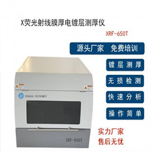 X�ɹ��侀Ĥ���僌Ӝy��x ������܇�㲿��̨ʽXRF僌Ӝy��x��