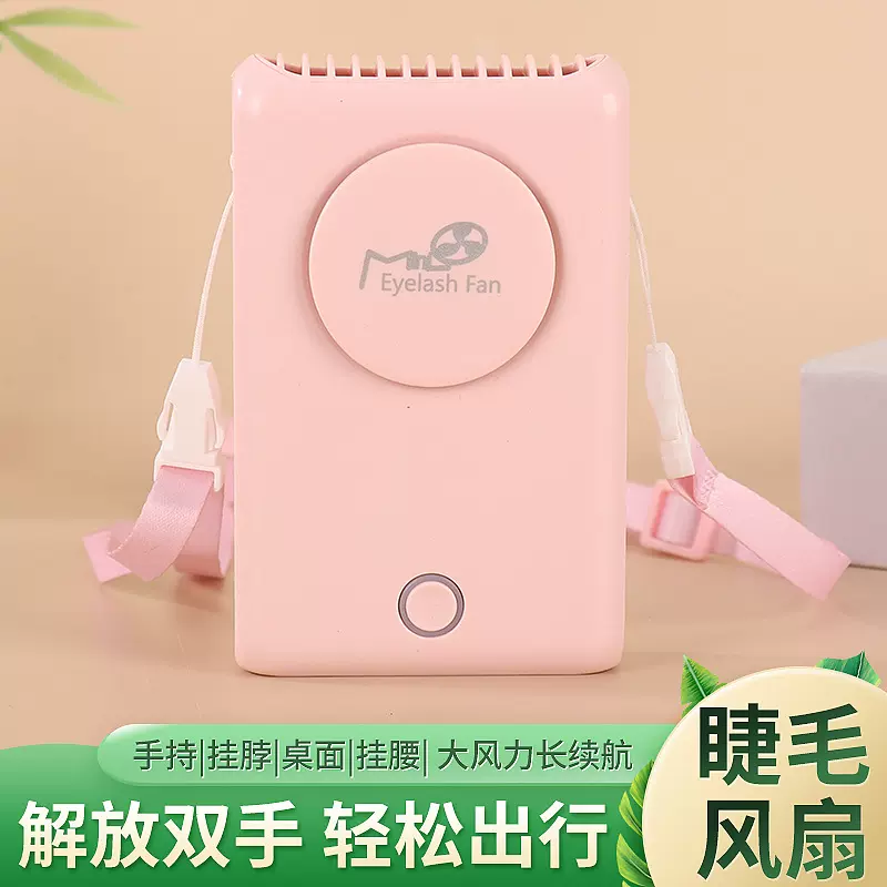 跨境新款睫毛迷你风扇USB充电多功能户外便携大风力桌面挂脖风扇