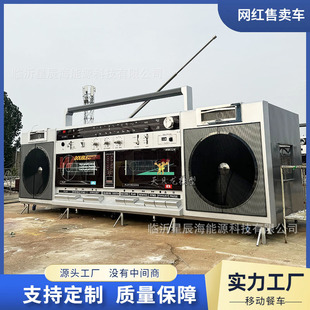 Trendy Retro Portable Radio-Shaped Food Truck for Tourist Attractions and Commercial Streets, Suitable for Coffee, Milk Tea, and Beverage Stalls