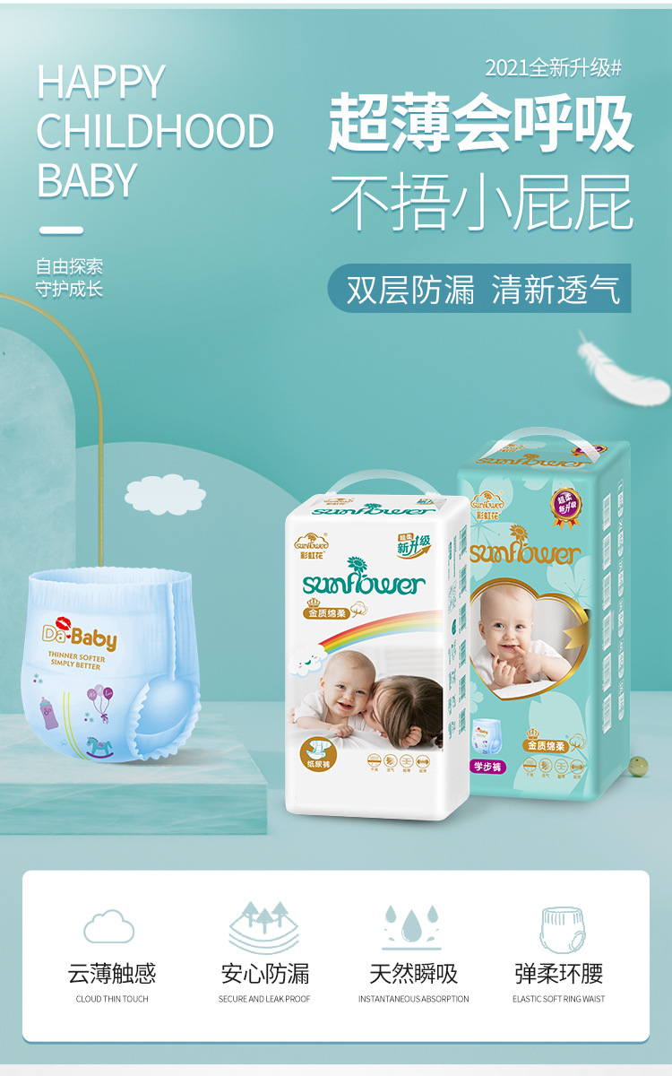 纸尿裤拉拉裤01