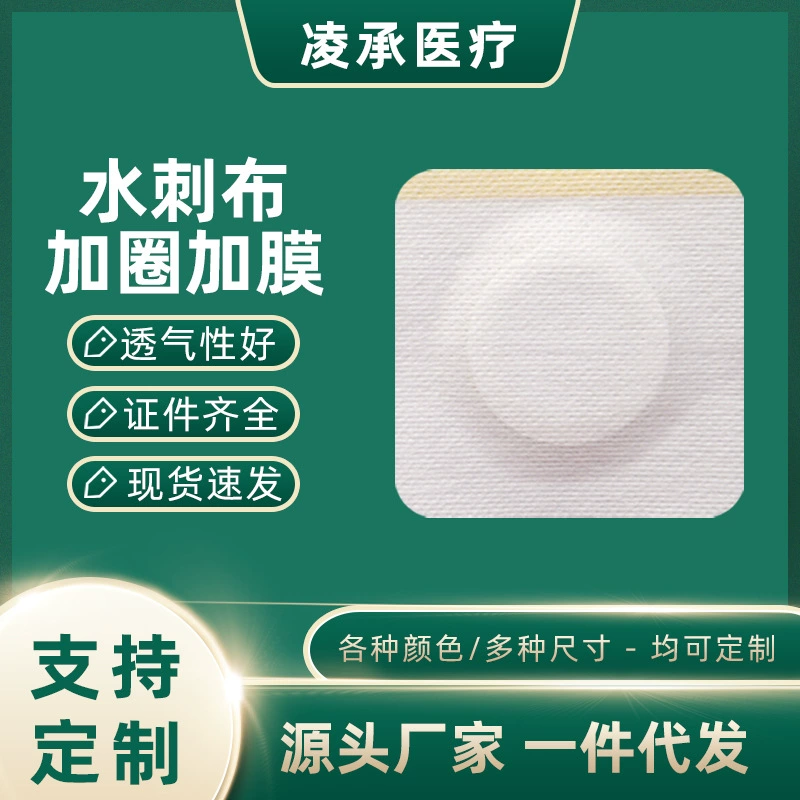 Нетканый точечный наклейка с кольцом и воздухопроницаемым трехвольтным пустым пластырем