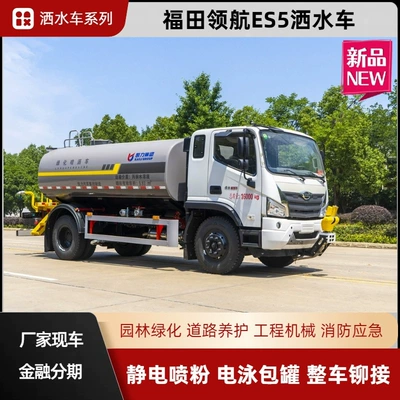 Foton Lingshang Es5 Greening Sprinkler Truck 15 Cubic Meters Multi-Functional Sprinkler Truck Price Road Greening Maintenance