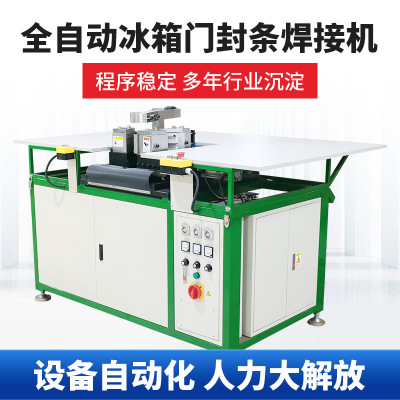全自动冰箱门封条焊接机密封条胶条焊角机厂家直销厂家