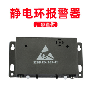 Electrostatic ring wristband alarm metal shell 209-II anti-static bracelet detector ESD alarm manufacturer