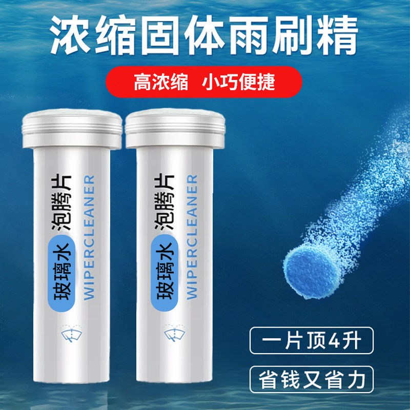 vidrio sólido agua efervescente láminas concentradas limpiador limpiador fino láminas efervescentes eliminación de película de aceite insectos limpiador automóvil fábrica de fuente de agua image 3