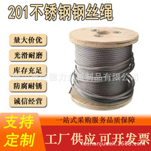 201不锈钢钢丝绳7x7/7x19涂塑包胶软钢索晾衣绳防护网绳索可定-制