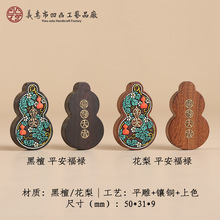 黑檀木镶铜彩绘葫芦钥匙扣挂件国风文玩吊坠桃木葫芦包包饰品配件