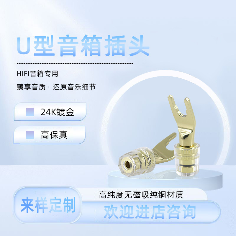 24K纯铜镀金 HIFI发烧级镀金音响插头音响音箱功放Y型插 免焊端子
