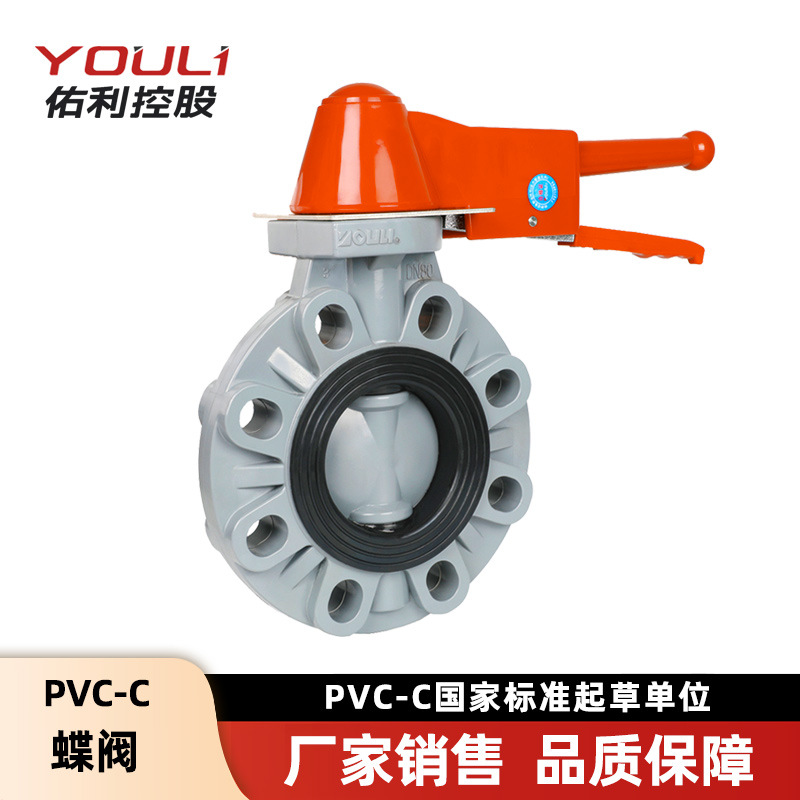 佑利cpvc蝶阀管阀件工业化工用蝶阀dn110-dn32耐腐蚀pvc手动蝶阀