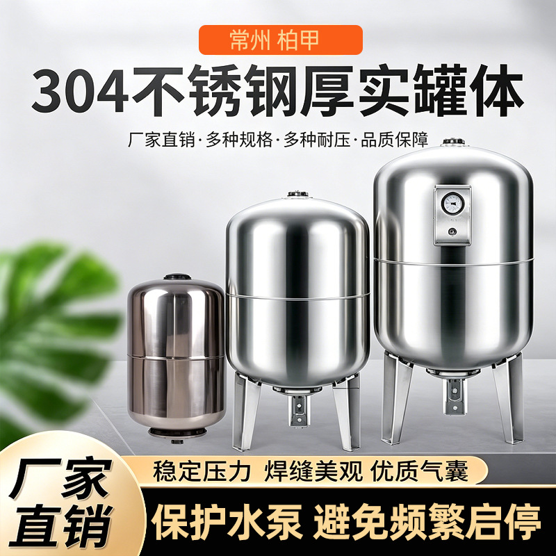 304不锈钢膨胀稳压罐 水泵恒压供水压力罐防水锤隔膜气压罐多规格