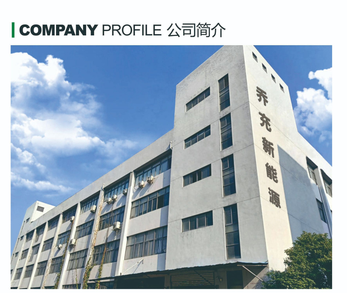 工厂简介-1