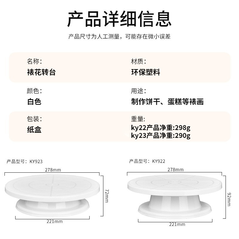 Spot Cake Turntable Baking Tray Decorating Turntable Plastic Decorating Table Rotating Tool Round Chassis Rotating Stand
