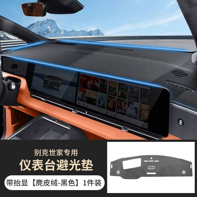 Suitable for Buick Envision, home control console sun protection mat, car dashboard mat, interior modification accessories (Günəş əleyhinə siperlik) - with-dashboard-displaydashboard-sunshade-mat-1-piece-exclusive-for-buick-enclave