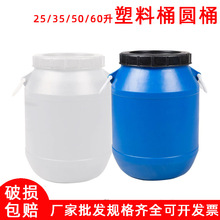 50公斤加厚塑料化工桶50L带盖塑料桶酿酒大白桶食品级圆形储水桶