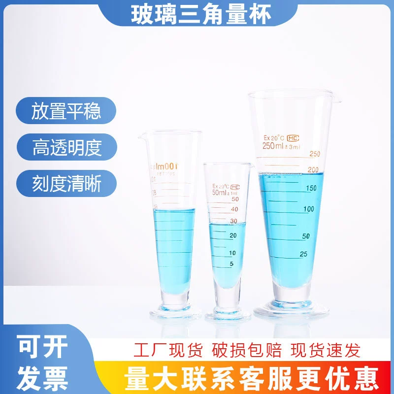 Стеклянный треугольник мерная чашка со шкалой треугольник мерная чашка экспериментальный прибор Лаборатория химического Экспериментального оборудования