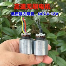 DC7.4-12V�͉����ٟoˢ�����L�C���m��DIY�ֳ��L��늙C�ھ���ɫ��