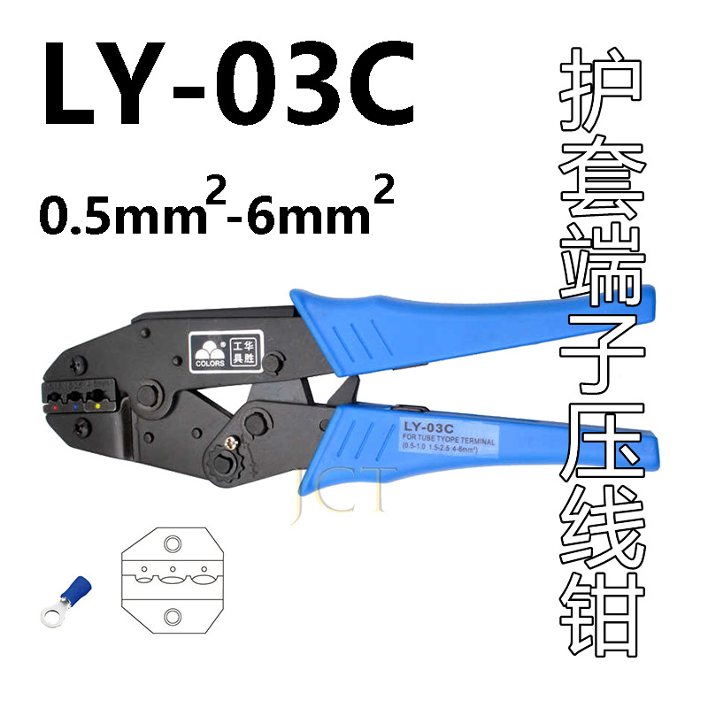 华胜压线钳HS-03c LY-03C压接钳子SV RV带护套绝缘端子专用工具
