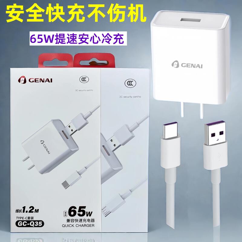 Gana 65W Charger Set Is Suitable for Apple Android Huawei Mobile Phone Charging Head Flash Charging Typec Super Fast Charging