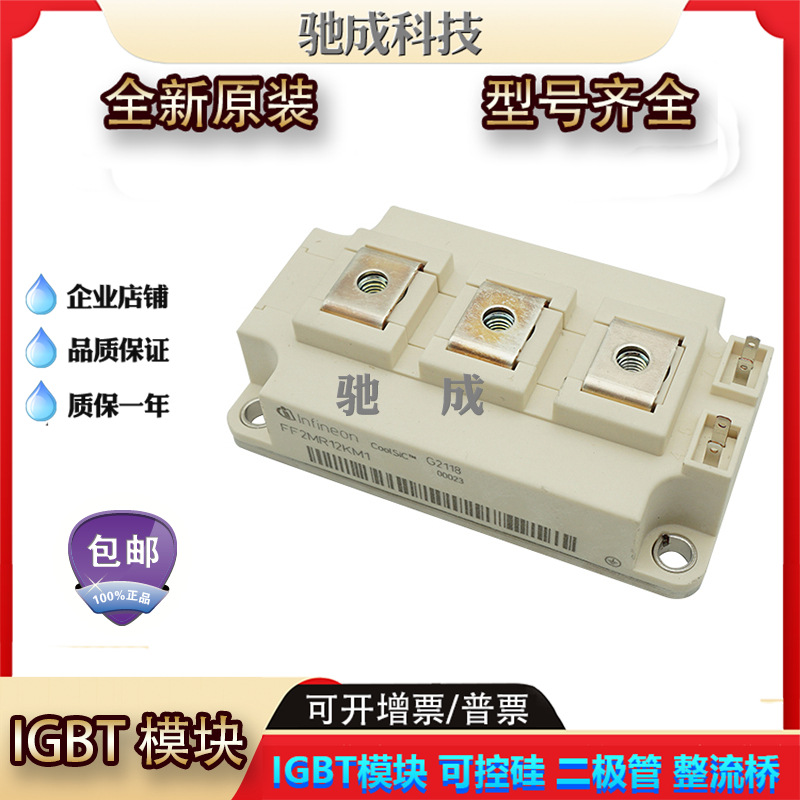 IGBT模块 FF23MR12W1M1_B11 FF450R08A03P2 厂价销售品质保证