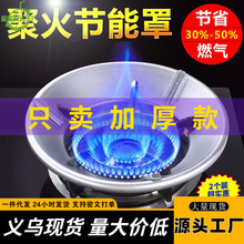 燃气灶聚火防风节能罩通用煤气炉节能圈液化气挡风罩架子灶具配件
