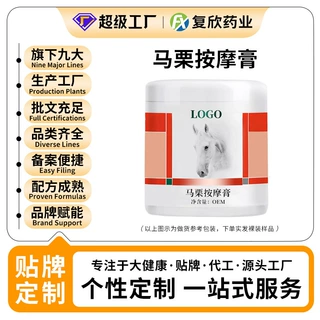 定制马栗膏oem缓解颈肩关节疼痛按摩凝胶涂抹发热马膏按摩膏贴牌