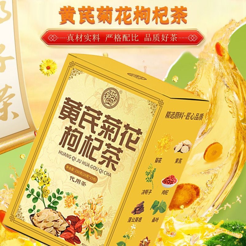 整颗好料黄芪菊花枸杞茶滋补养生花茶独立小包免煮冲泡代用茶代发