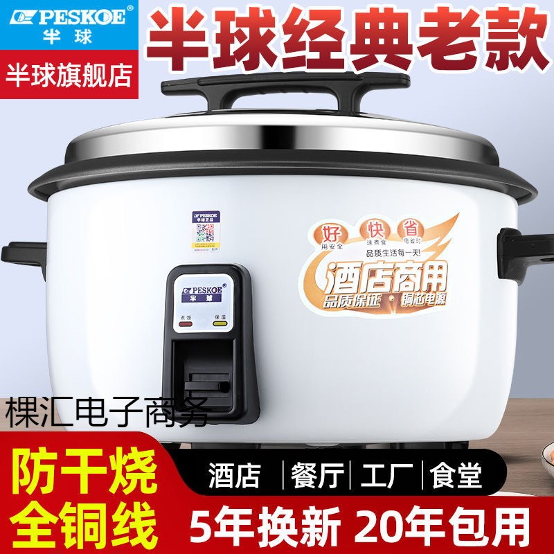 Positive Hemisphere Rice Cooker Large Capacity Canteen Commercial Large Rice Cooker ---- People - Hotel